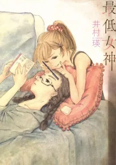 Saitei Megami cover