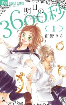 Ashita no 3600-byou cover