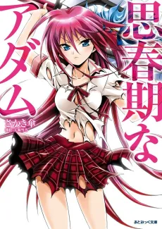 Shishunki na Adam cover
