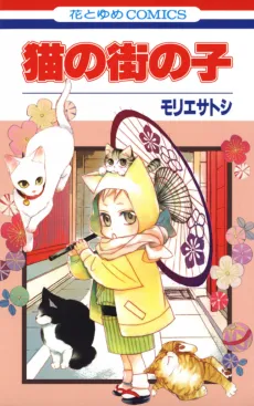 Neko no Machi no Ko cover