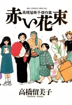Akai Hanataba cover