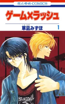 Game x Rush cover