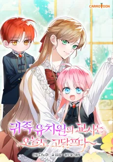 Teaching Young Nobles Isn't Easy cover