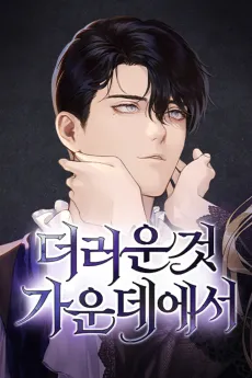 Amongst the Tainted cover