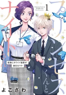 Mr. Princess And Ms. Knight -How My Super Cute Younger Coworker Became My Boyfriend cover