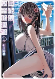 Suika wa Shoushika Tantou cover