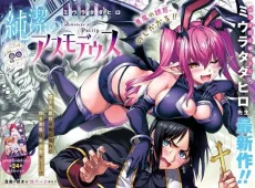 Junketsu no Asmodeus cover