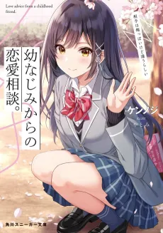Osananajimi kara no Renai Soudan. Aite wa Oreppoi kedo Chigaurashii cover