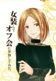 Josou Off Kai cover