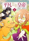 Heibon naru Koutei cover