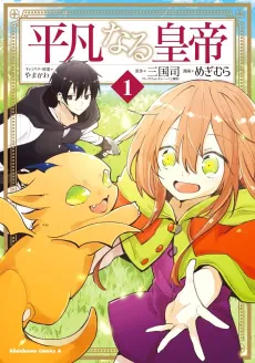 Heibon naru Koutei cover