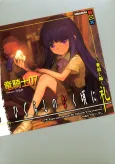 Higurashi no Naku Koro ni Rei: Saikoroshi-hen cover