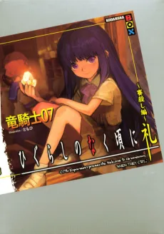 Higurashi no Naku Koro ni Rei: Saikoroshi-hen cover