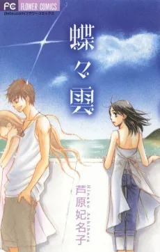 Chouchou Kumo cover