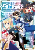 Game Sekai Tensei <Dankatsu>: Gamer wa [Dungeon Shuukatsu no Susume] wo <Hajime kara> Play Suru @COMIC cover