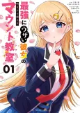 Saikyou ni Uzai Kanojo no, Ashita Kara Tsukaeru Mount Lesson cover