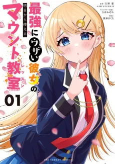 Saikyou ni Uzai Kanojo no, Ashita Kara Tsukaeru Mount Lesson cover