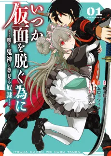 Itsuka Kamen wo Nugu Tame ni: Warau Onigami to Yumemiru Dorei cover