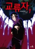 Trace 1.5 cover