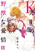 Author Ryusei Kaji's Savage Love cover