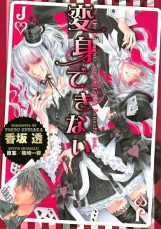 Henshin Dekinai cover