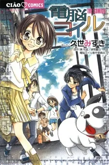 Dennou Coil cover