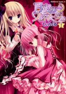 Tsukiyo no Fromage cover