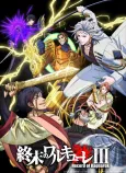 Record of Ragnarok III cover
