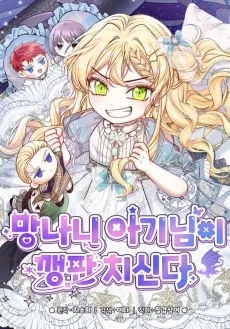 The Bratty Lady Throws a Tantrum cover