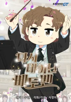 Dasi Taeeonan Beethoven cover