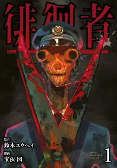Haikaisha cover