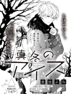 Mafuyu no Ice cover
