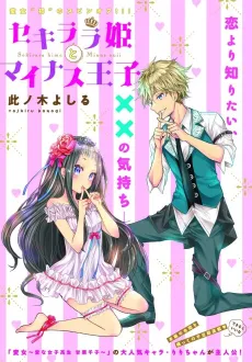Sekirara Hime to Minus Ouji cover