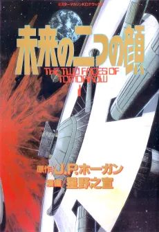 The Two Faces of Tomorrow cover