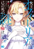 Joou Ophiria yo, Onore no Shi no Nazo wo Toke cover
