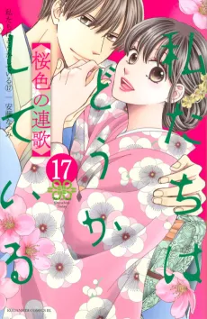 Something's Wrong With Us: Sakura-Colored Verse cover