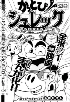Kattobi! Shrek cover