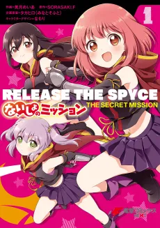 Release the Spyce: Naisho no Mission cover