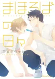Mahoroba no Hibi cover