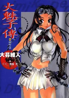 The Legend of Himiko cover