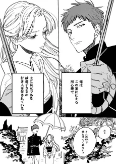 Ojou-sama to Youjinbou cover