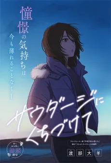 Saudade ni Kuchizuke te cover