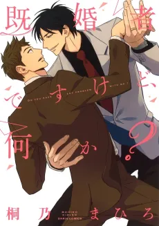 Kikonsha Desu kedo, Nani ka? cover