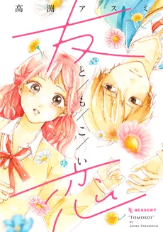 Tomokoi cover