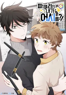 From Pakuri To Assistant?! cover