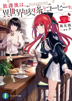 Houkago wa, Isekai Kissa de Coffee wo cover