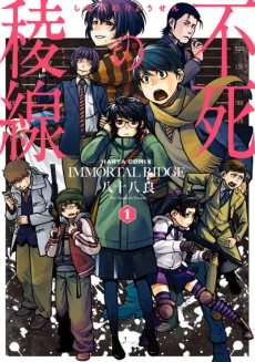 Shinazu no Ryousen cover