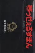 Warau Salesman cover