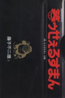 Warau Salesman cover