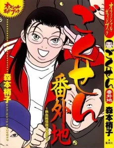 Gokusen Bangaichi cover
